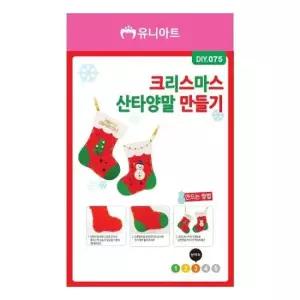 만들기 크리스마스 산타 양말 (DIY.075)