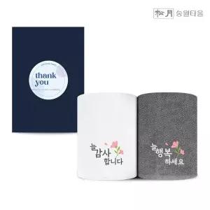[하프클럽/수건이야기] 늘 감사합니다 자수 호텔타올 1P 선물세트