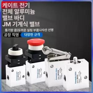 에어 밸브 스위치 포지션 고온 JM322R 고온
