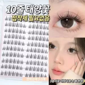 [cm00320]KC인증 셀프 인조 속눈썹/화장품 도구/속눈썹세트/아이 메이크업/TAIYANGHUA