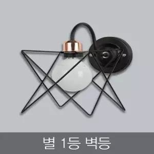 [데코] 별 1등 벽등