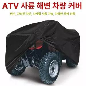 ATV 4륜 오토바이 커버 덮개 야외 방수 시트