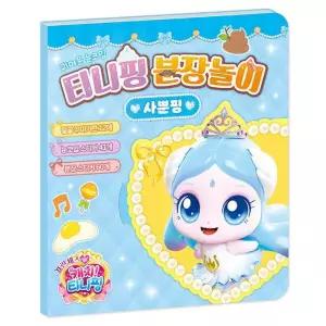 [덕플러스]프린세스 캐치티니핑 분장놀이 사뿐핑 (43701529)