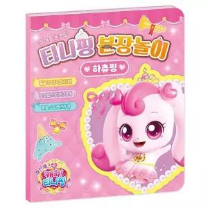 [덕플러스]프린세스 캐치티니핑 분장놀이 하츄핑 (43701526)