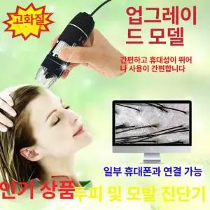 두피카메라 두피진단기 모니터 현미경 진단기 휴대용
