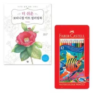 수채 색연필 12색 컬러링북 미술 그림 색칠 드로잉
