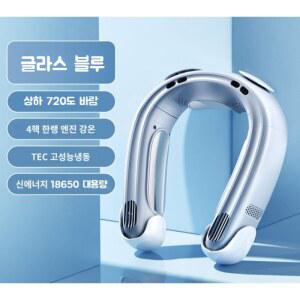 목에어컨 상하냉풍 넥밴드 불만족 슬림 휴대용 찬바람 목걸이형 넥풍기 급속냉각