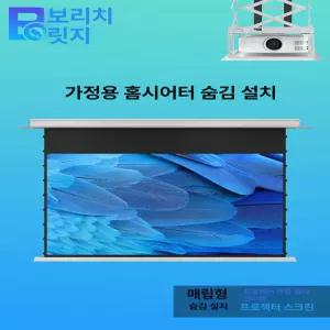 프로젝터 천장 거치대 리프트 강당 고정 리모컨