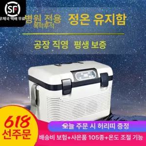 12L 차량용 온장고 음료 냉동고 냉장고 차량냉장고