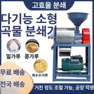 곡물 분쇄기 방앗간 가루 기계 쌀 대형 대용량