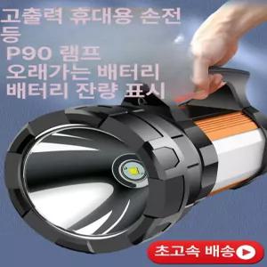 서치라이트 휴대용 방수 조명 야간 탐조등 후레쉬