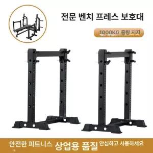 벤치프레스 보조대 바벨 쌍 웨이트 받침대 단일