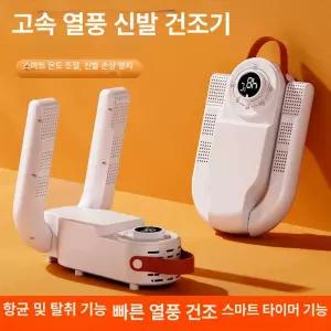신발건조기 건조기 안전화 운동화 소독기 관리기 장화