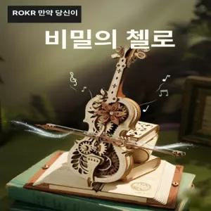 DIY 오르골 첼로 피아노 diy 뮤직박스 키트