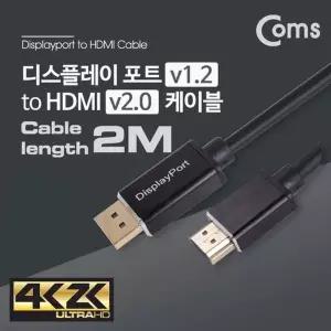 Coms 408BHW50 디스플레이 포트 to HDMI 케이블 2M DP 1.2 H
