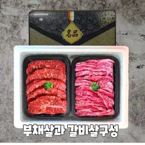 미국산 프리미엄 부채살+갈비살 정육세트 1kg