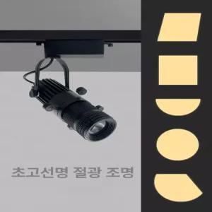천장레일 핀조명 카페 레스토랑 스포트라이트 전시장