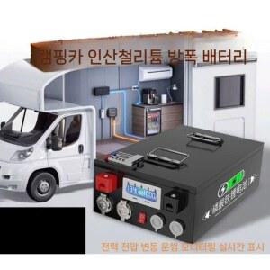 차박 캠핑 파워뱅크 캠핑용 차량충전기 인산철배터리