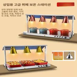 음식 보온 램프 레스토랑 히팅 피자 워머 워머기