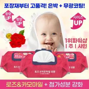 [품질자신감/불만족시 무료반품] [두툼한 최고급 엠보싱 물티슈 성분강화 우리집 70매캡형] [ISO인증]