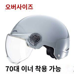 핼멧 빅사이즈 전기 헬멧 큰머리 대형 스쿠터 대두용 바이크