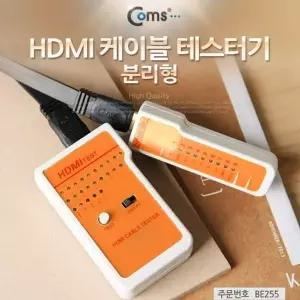 Coms 213TAL69 HDMI 케이블 테스터기 분리형
