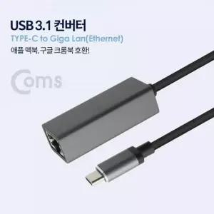 Coms 213TRI22 USB 3.1 컨버터Type C Giga Lan기가 랜 Type C