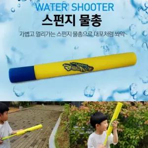 카미노아이  스펀지 물총 물놀이 용품 워터건 캠핑 바닷가 필수품