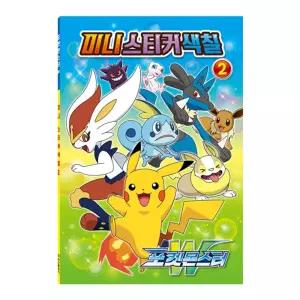 유아스티커북 3P 포켓몬 미니 색칠스티커 아동 놀이북