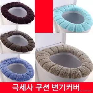 카미노아이  극세사 쿠션 변기커버/변기시트/변기 방석