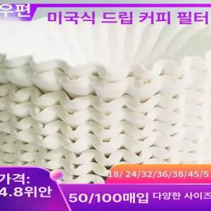 거름 무표백 일회용 대형 직경 드립커피 종이 필터