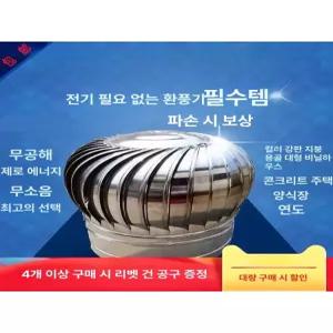 무동력환풍기 스텐 통풍기 환기 스테인레스 흡출기 옥상 덕트 스테인리스 벤츄레타 지붕 무동력