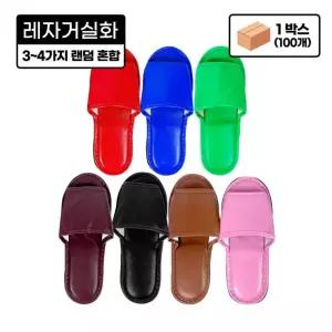 레자거실화-100개(1박스) 색상랜덤 실내화 슬리퍼 사무실 병원 인쇄가능 분양사무실