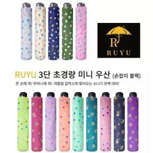 채움하우스 3단초경량 미니 우양산 857105