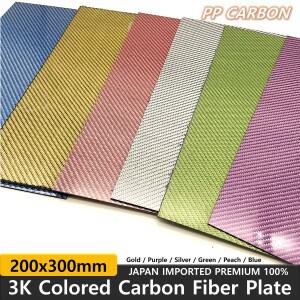 멀티 컬러 탄소 섬유 플레이트, 실버 골드 블루, 3K 복합 보드 패널, 두께 1mm, 200x300mm