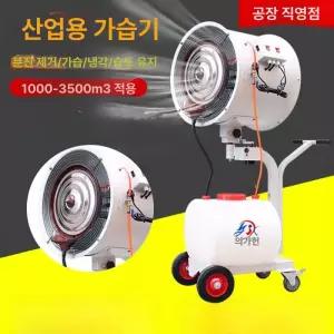 산업용 원심식 가습기팬 안개 공업용 스프레이 분무기