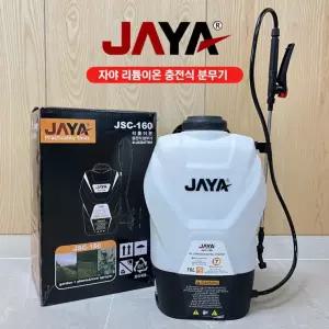 살포기 등짐 농약분무기 방역 리튬 농약 배낭형 제초 분사기 소독 충전 무선 자야JSC-160/16L