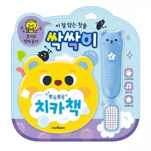 아기 사운드북 양치놀이 1P 생활습관 학습 칫솔 완구