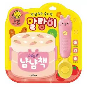 아기 사운드북 식사놀이 1P 식습관 학습 숟가락 완구
