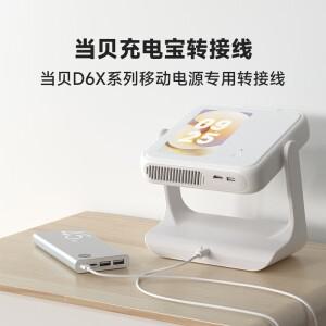 당베이 프로젝터 D6X Pro 스마트 2 전용 타입-C 케이블, 파워뱅크 연결 액세서리