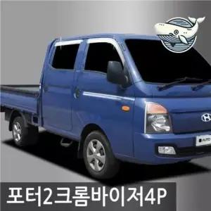 크롬 선바이저 차량 외부 스타일링 액세서리