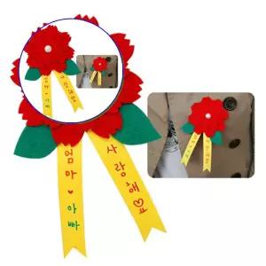 쌍문상회 재미있는 펠트 카네이션 브로치 만들기 세트