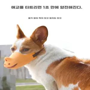 오아브로드 코뿔소 뚝 말티즈입마개 실리콘 강아지입질 소형견 오리주둥이