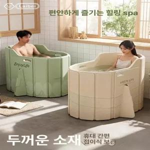 픽랩마켓 이동식욕조 전신욕조 접이형 반신욕조
