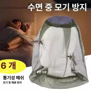 픽랩마켓 얼굴모기장 망사 얼굴망사모기 얼굴방충망