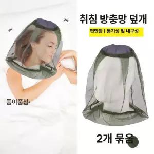 픽랩마켓 얼굴모기장 얼굴망 얼굴 얼굴방충망 망사