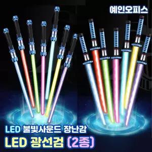 광선검 장난감칼 스타워즈 라이트 세이버 조선제일 플라스틱칼 LED 불빛사운드 스워드 칼싸움 닌자 검객 코스프레 남아선물