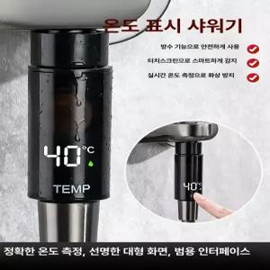 든든커머스 샤워기온도계 스마트온도계 샤워온도계