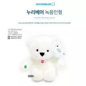 완구 누리베어 녹음 인형 말하는인형 트롬 곰인형