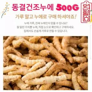 동결 건조 누에 500g 국산 100% 경북 예천